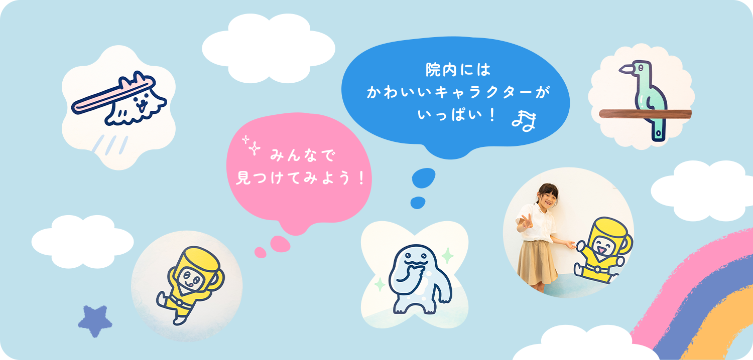 院内にはかわいいキャラクターがいっぱい!みんなで見つけてみよう!